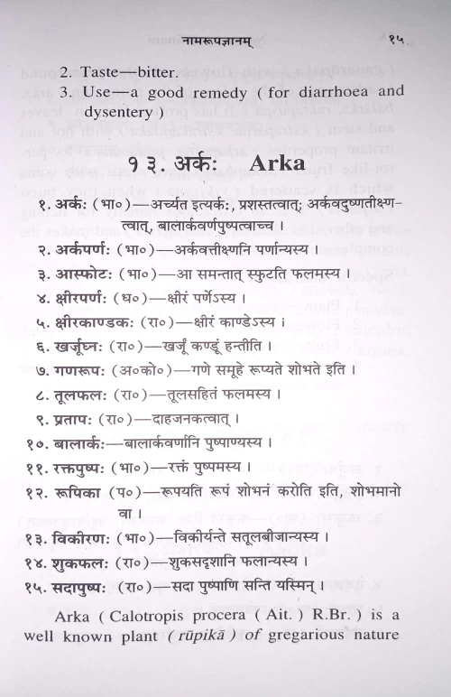 Namarupagyanam HAS 14